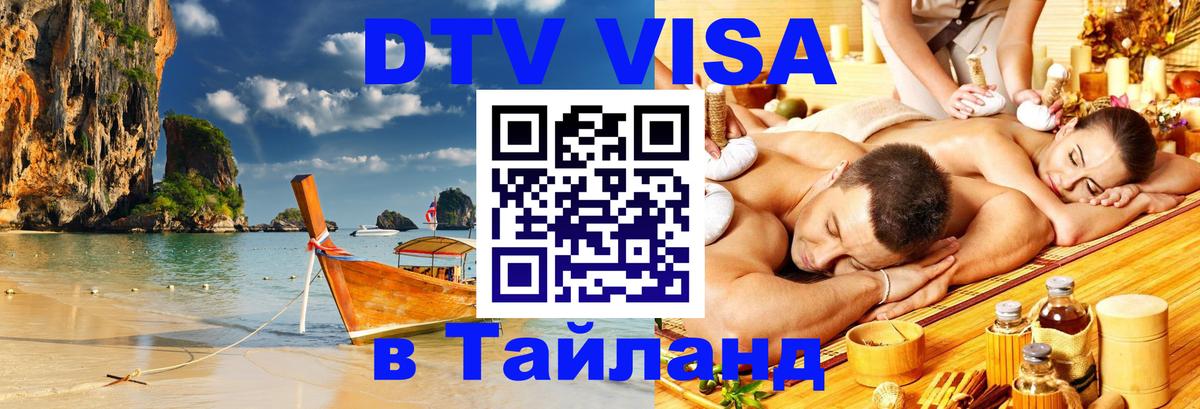 Цены на DTV визу в Таиланд — пакеты услуг, достаточно даже паспорта - 