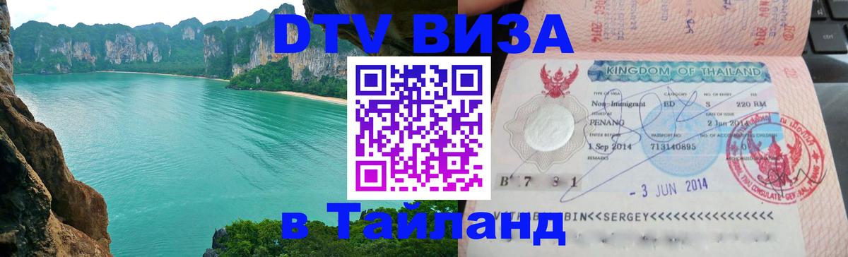 VISA в Тайланд для удалёнщиков Богота 
